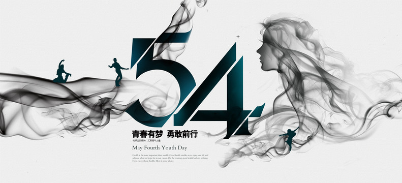五四青年节水墨中国风展板
