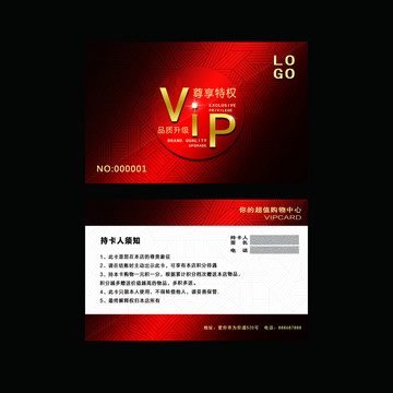 VIP会员卡