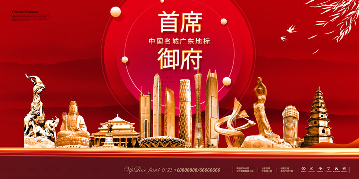 广东海报