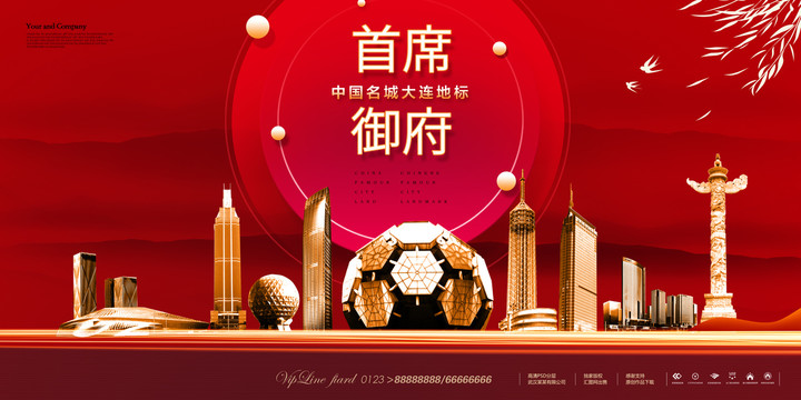 大连海报