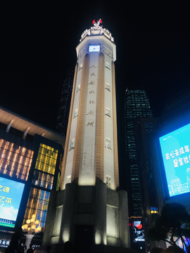 重庆人民解放纪念碑