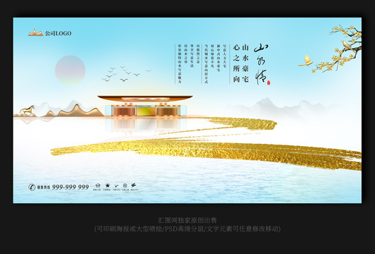 中国风地产海报4