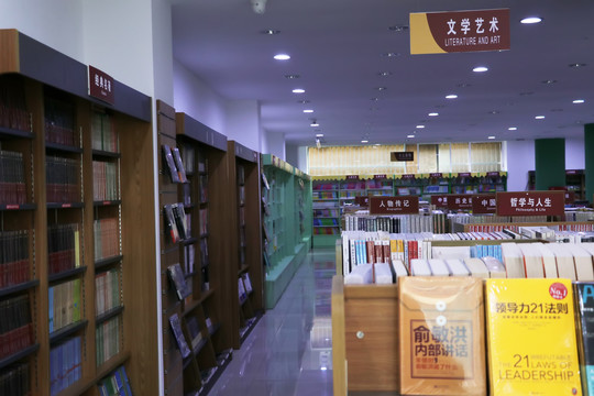 师宗新华书店