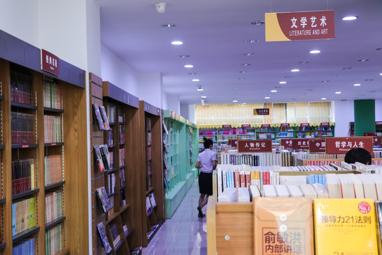 师宗新华书店