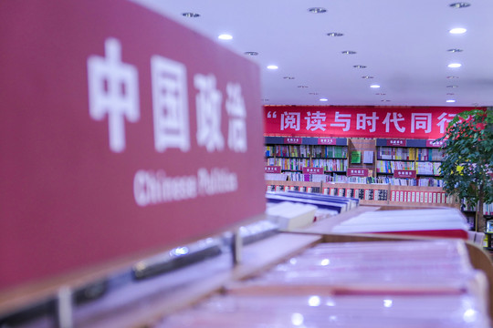师宗新华书店