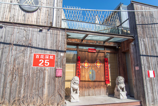 北京百花深处胡同