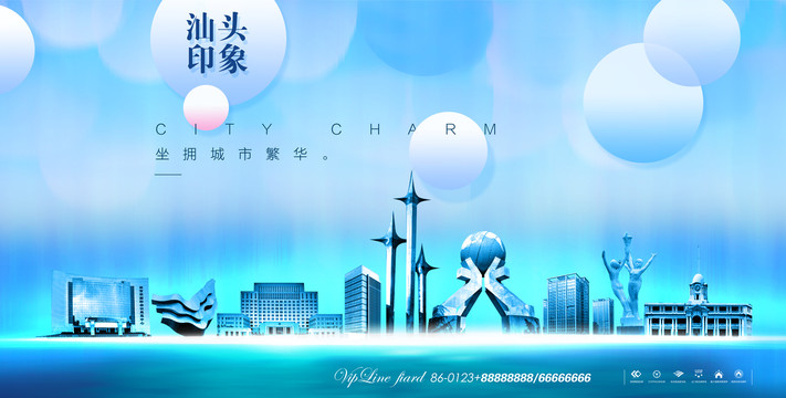 汕头