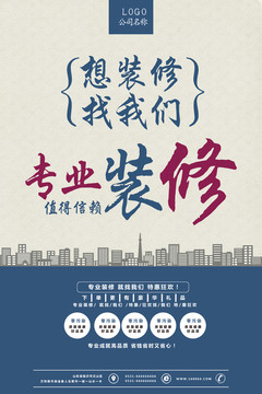 装修海报