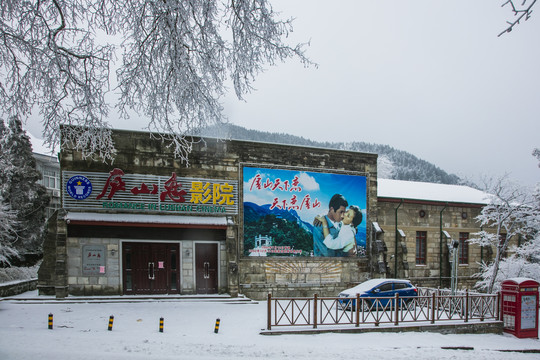 庐山恋影院雪景