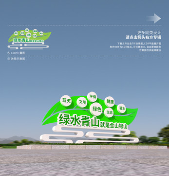 绿水青山