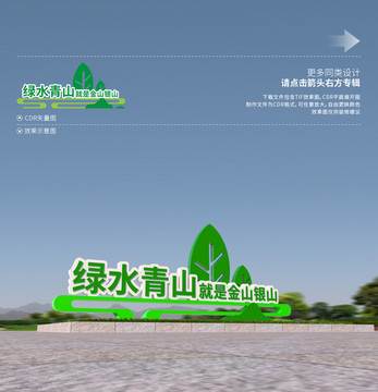 绿水青山就是金山银山