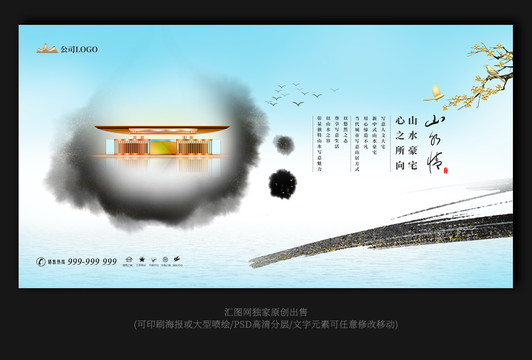 中国风地产海报系列7