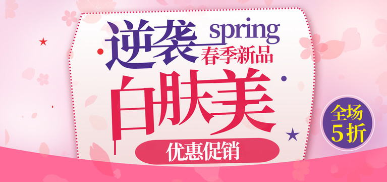 化妆品banner