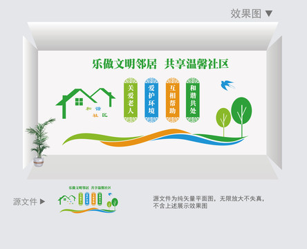 社区文化墙