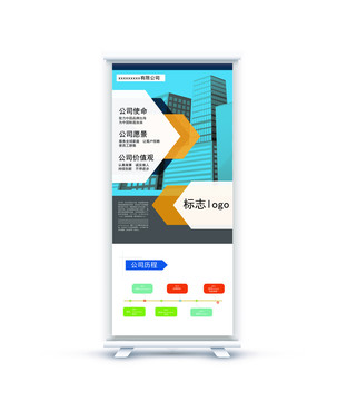 企业文化易拉宝
