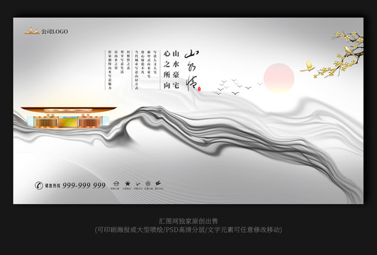 中国风地产海报系列10