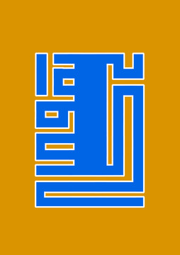 蒙古艺术字