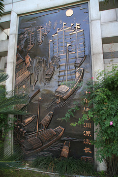京杭大运河浮雕