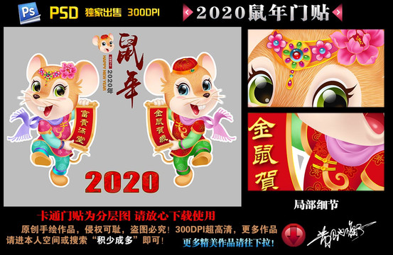 2020鼠年门贴