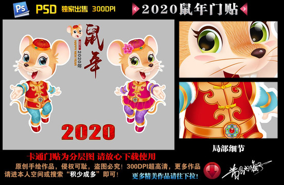 2020鼠年门贴