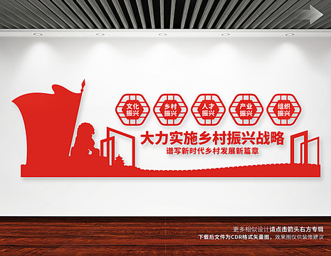 乡村振兴