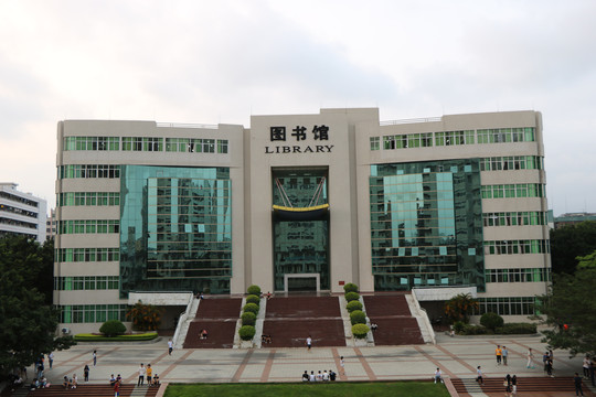 广东石油化工学院图书馆