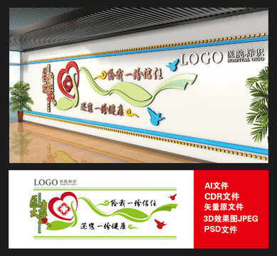 医院文化墙
