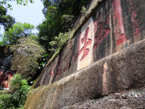 韶关丹霞山岩壁石刻