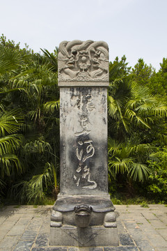 王城公园根在河洛石碑