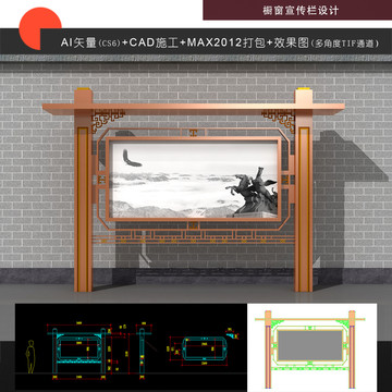 中式宣传栏