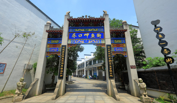 乔口渔都