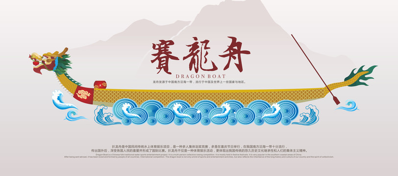 龙舟
