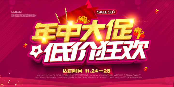 年中大促