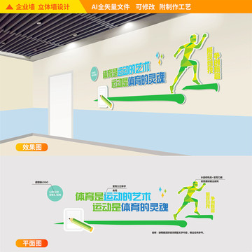 学校体育文化墙