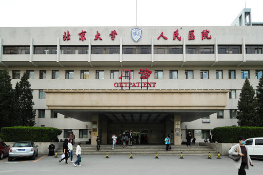 北京大学人民医院门诊楼