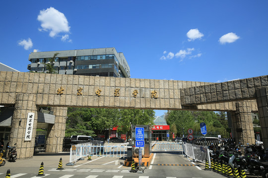 北京电影学院校门