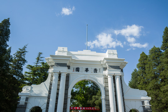 清华大学