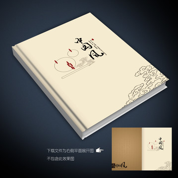 中式书籍画册封面