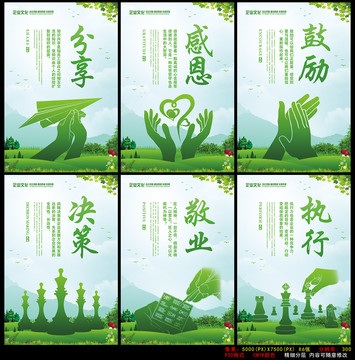 分享敬业决策执行感恩鼓励竖图