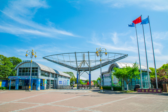 南京科技馆