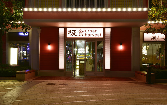 日式餐厅门头