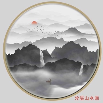 水墨山水画