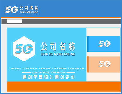 5G字母立体设计图标