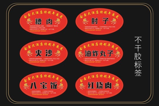 不干胶定稿