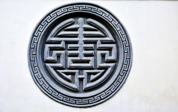 寿字浮雕