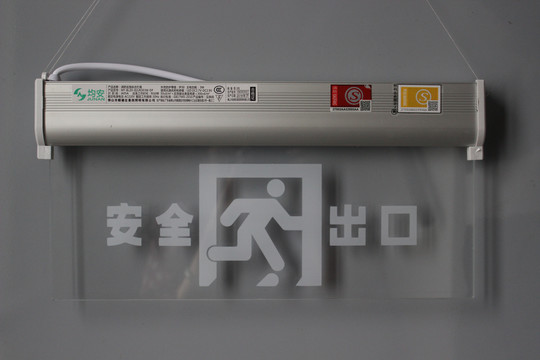 消防应急照明标志灯