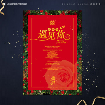 中式婚礼秀婚宴单页设计