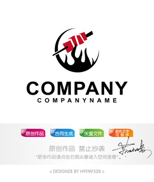 烤肉logo标志商标设计