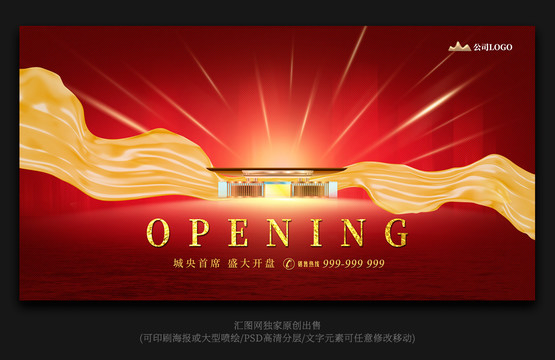 楼盘地产开盘海报