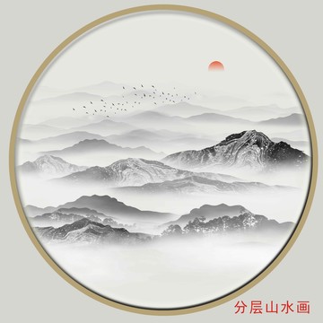 黑白圆形山水